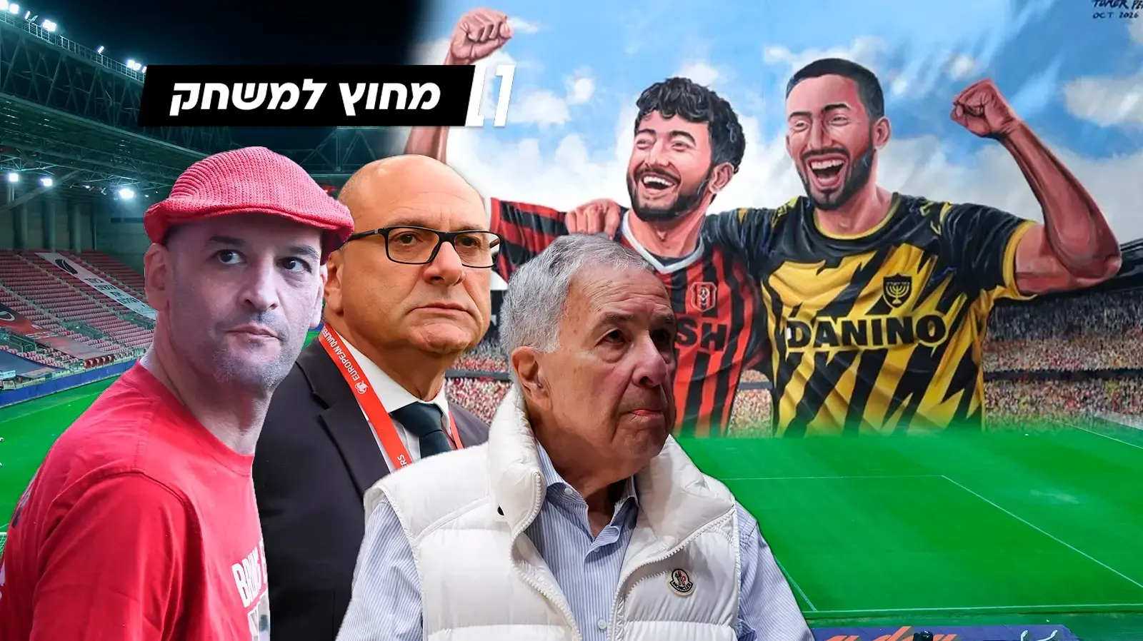 הספורט בישראל לא מתאושש מאז 7 באוקטובר הספורט בישראל לא מתאושש מאז 7 באוקטובר