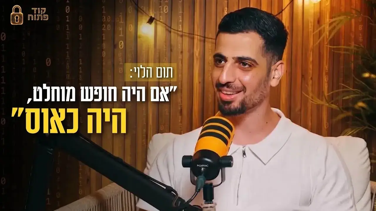 תום הלוי