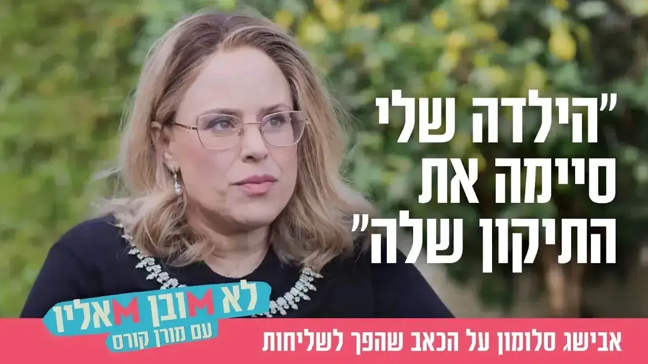 אבישג סלומון