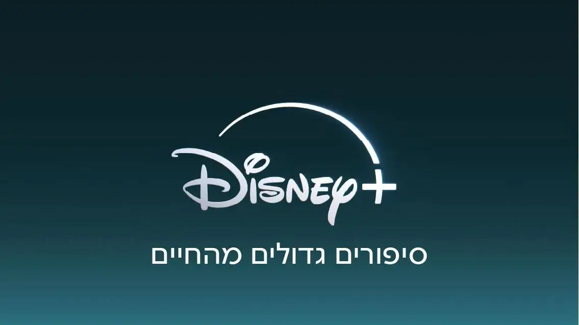 דיסני+