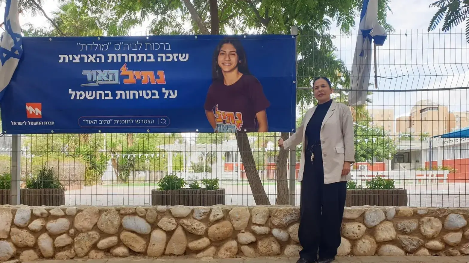 התוכנית החינוכית "נתיב האור" של חברת החשמל
