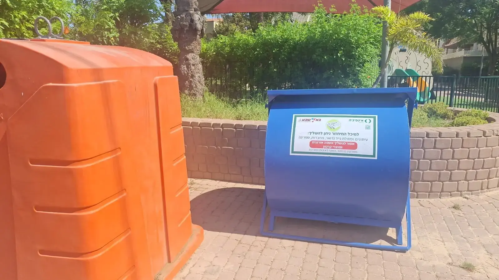 ממחזרים בבאר שבע