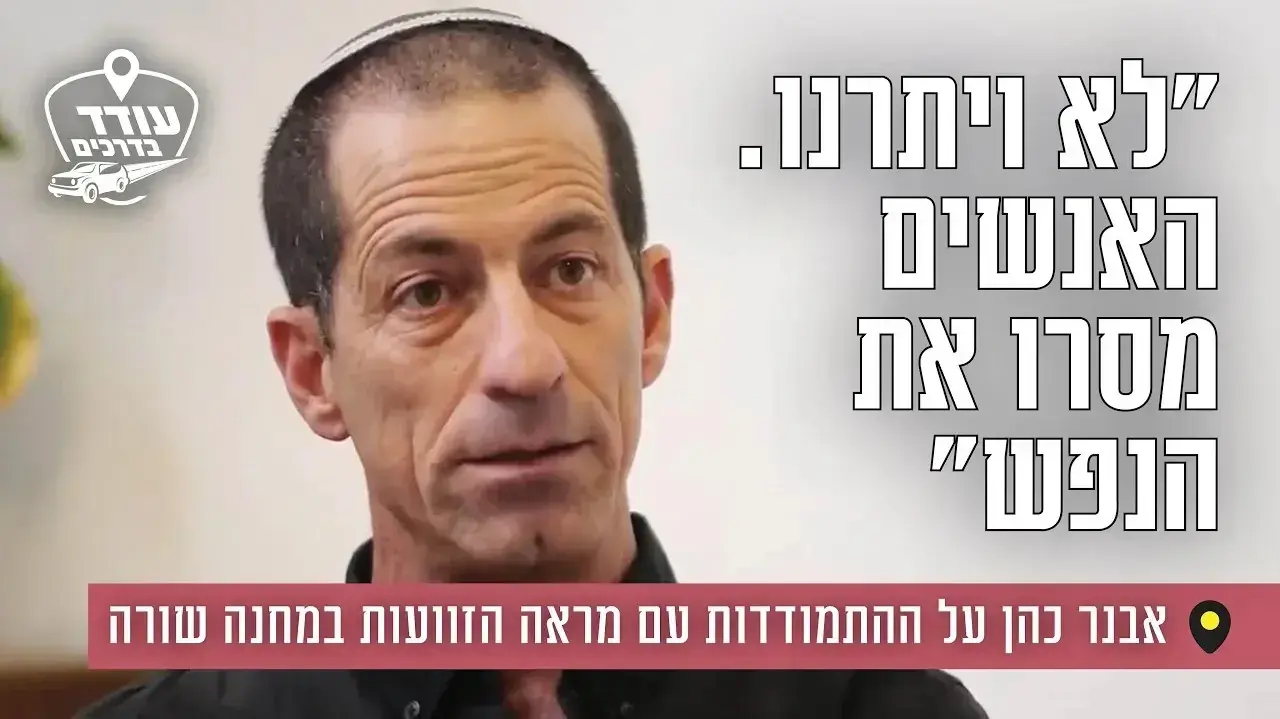 אבנר כהן