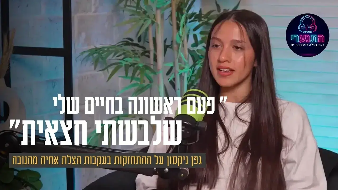 גפן ניקסון