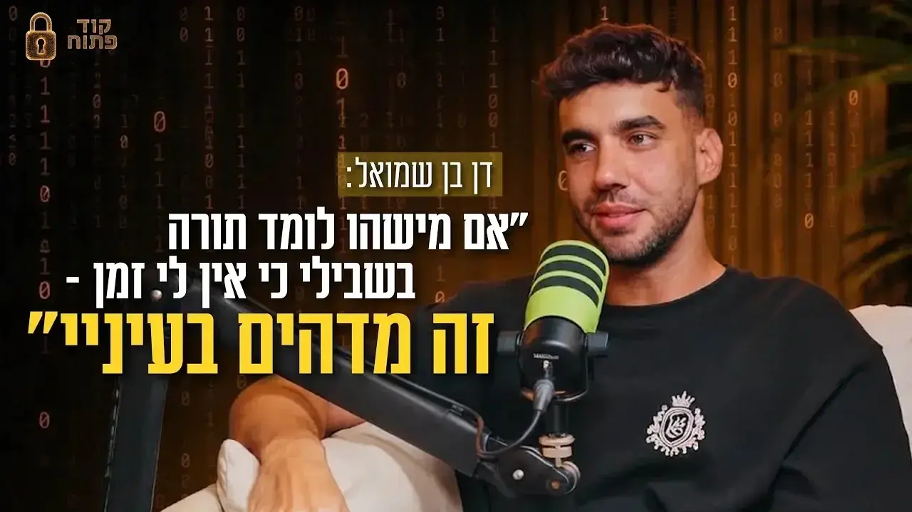 דן בן שמואל