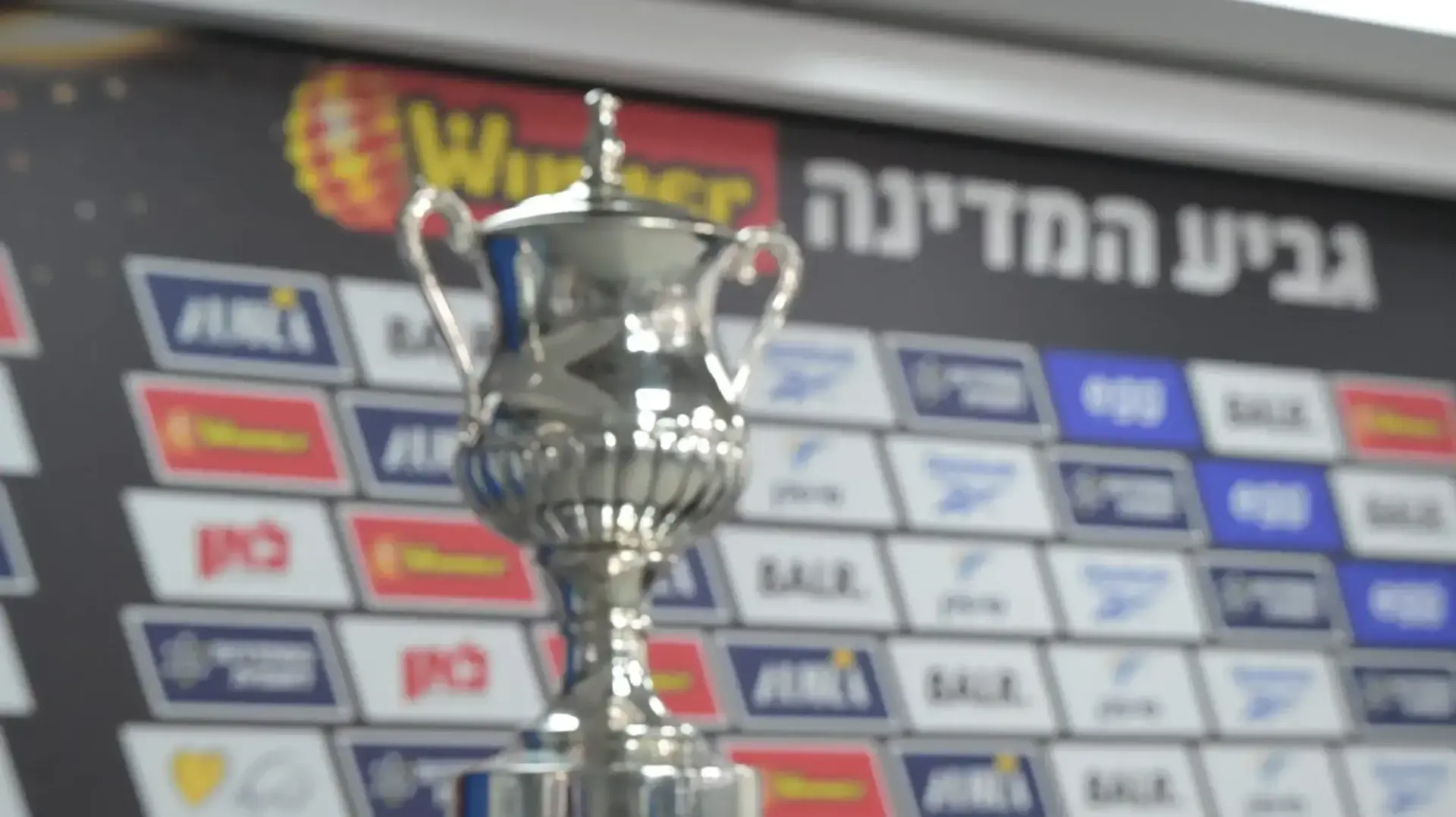 הגרלת משחקי גביע המדינה