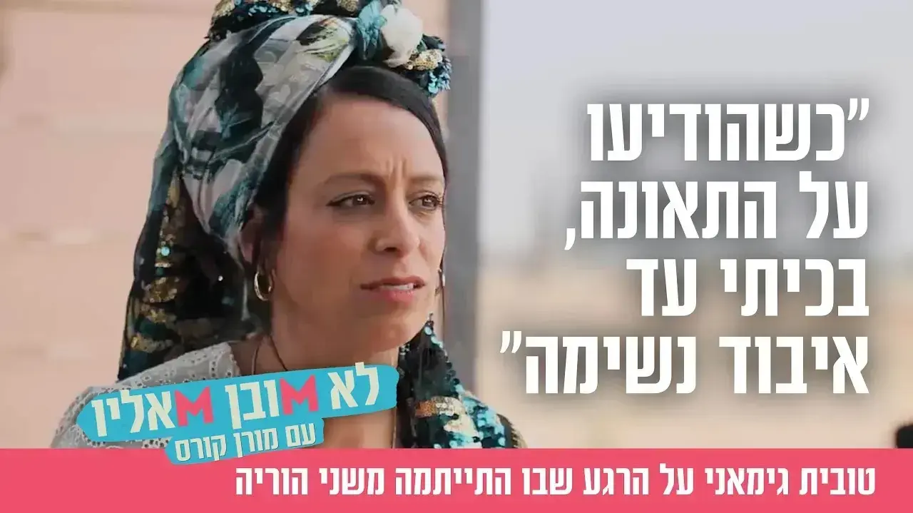 טובית גימאני