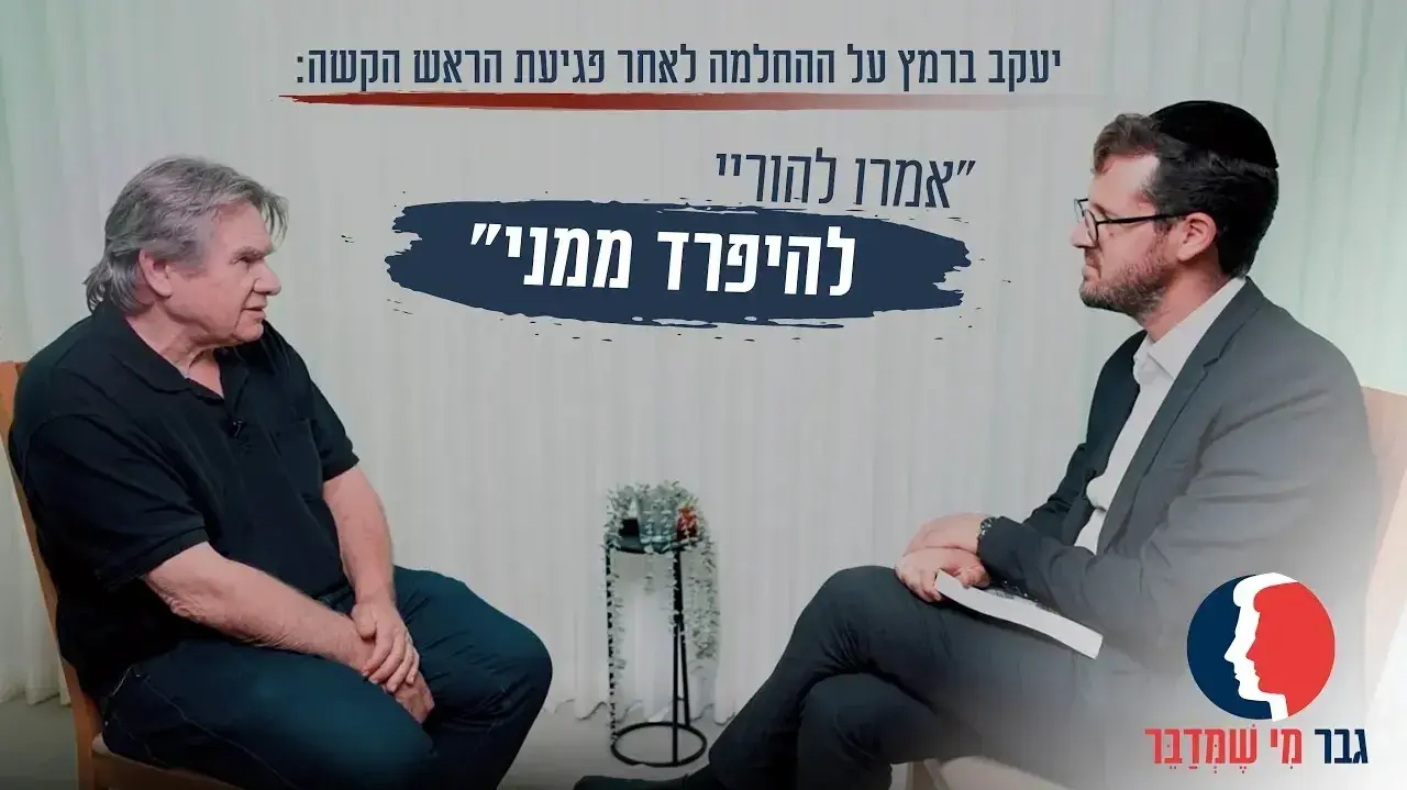 יעקב ברמץ