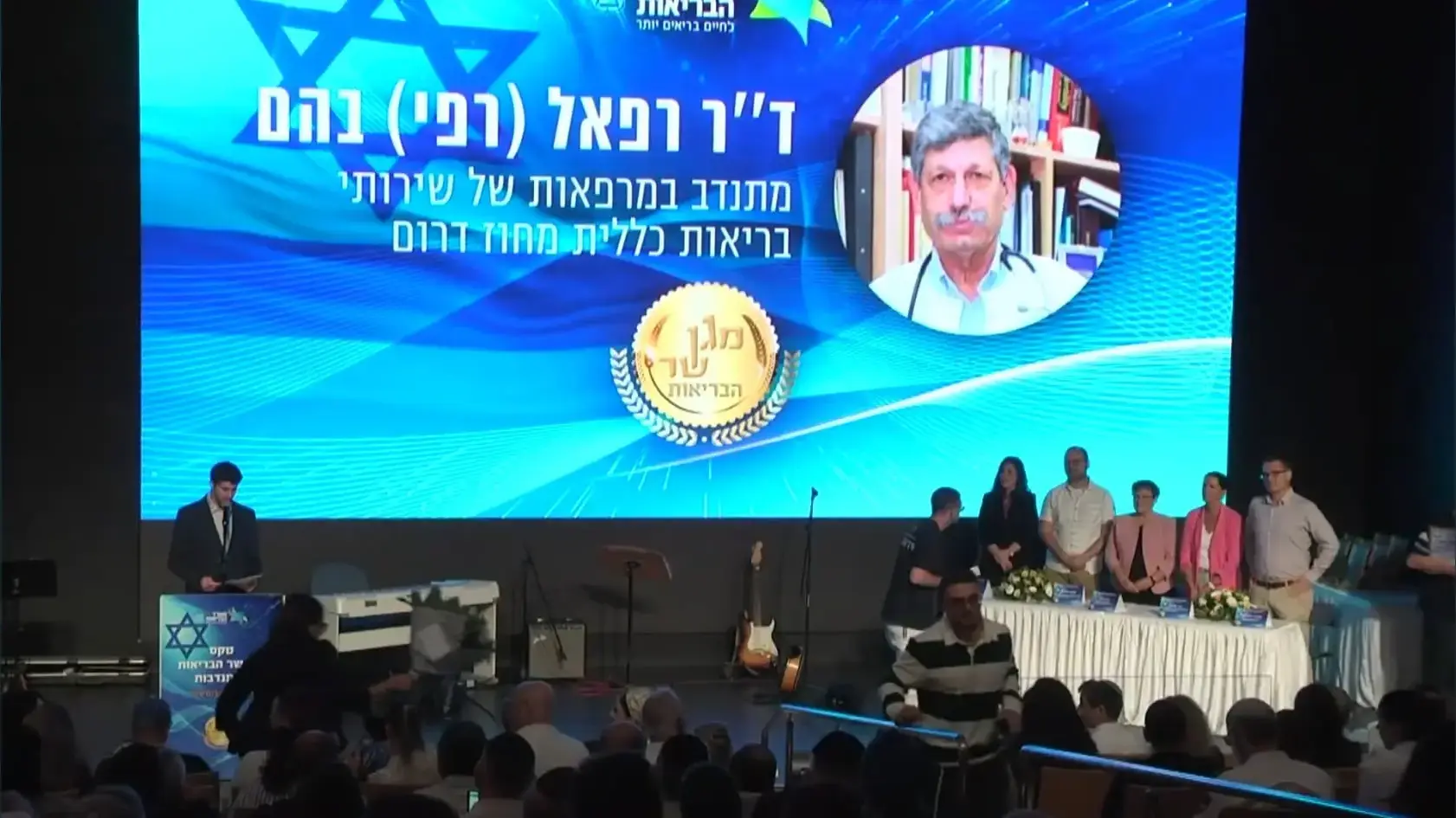 ד"ר רפאל (רפי) בהם מעומר זכה במגן שר הבריאות להתנדבות*