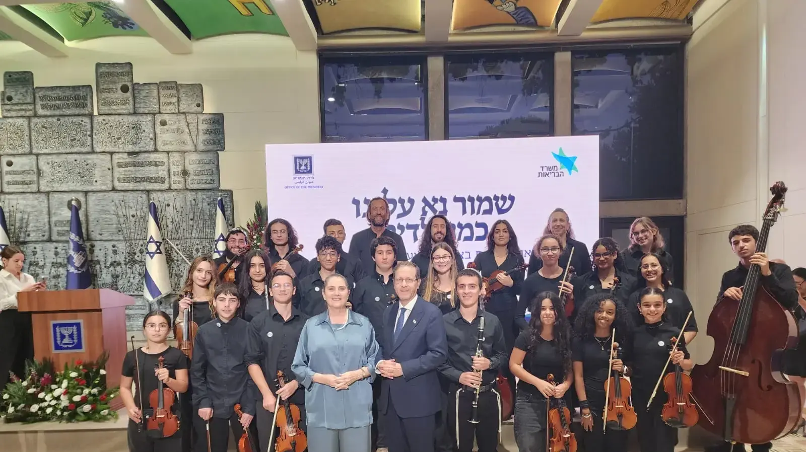 התזמורת בבית הנשיא