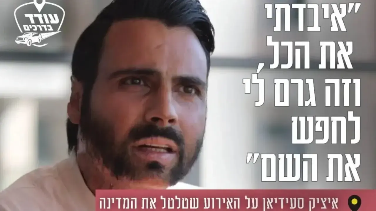 איציק סעידיאן