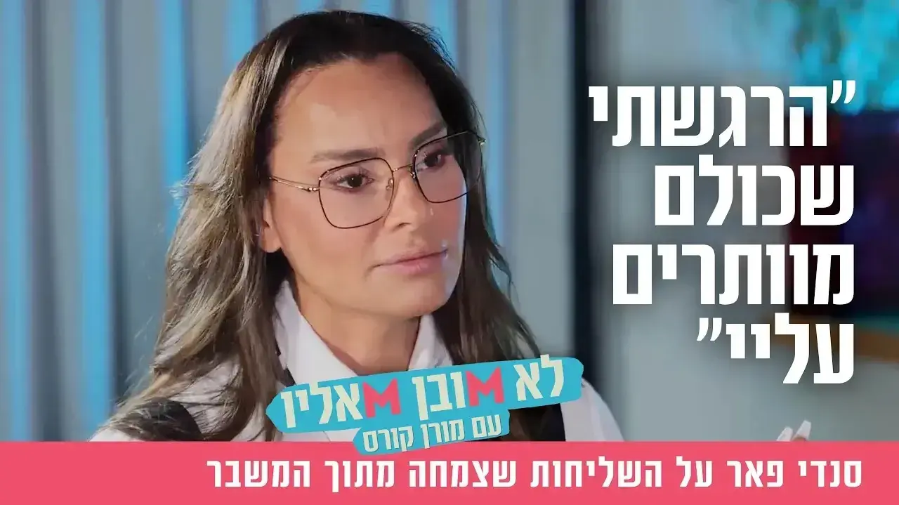 סנדי פאר