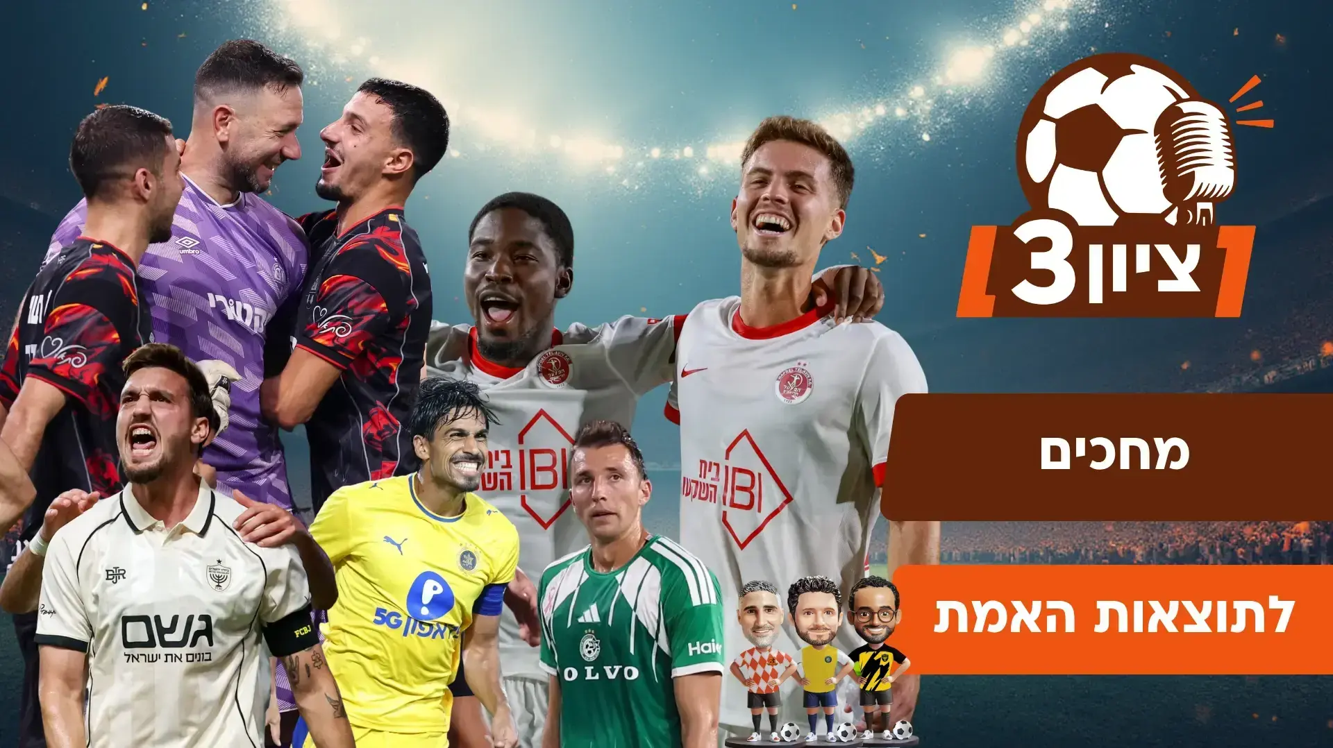 ציון 3 עונה 1 פרק 89