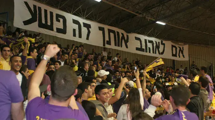 אוהדי הפועל חולון באולם הפחים