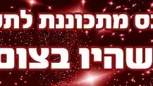 באנר וואלה! סלבס מתכוננת לתענית אסתר