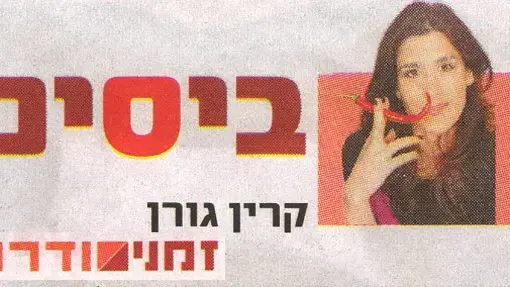 סריקה מתוך זמנים מודרנים