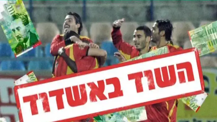 השוד באשדוד