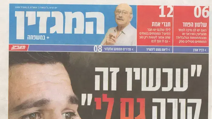 סריקה ממעריב