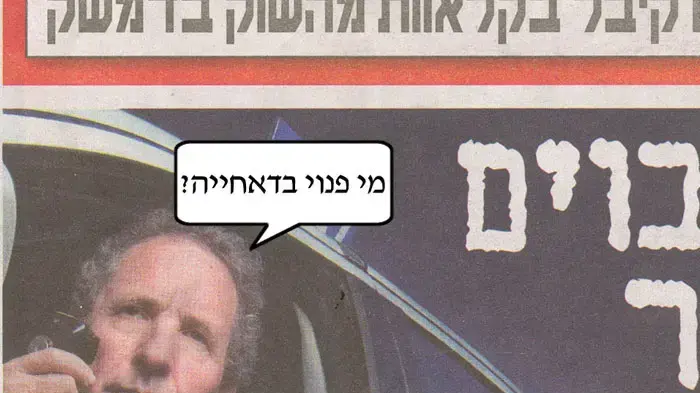 זןג בכותרות מתוך מעריב