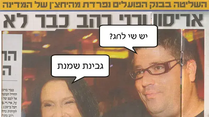 זוג בכותרות