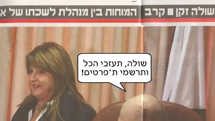 זוג בכותרות