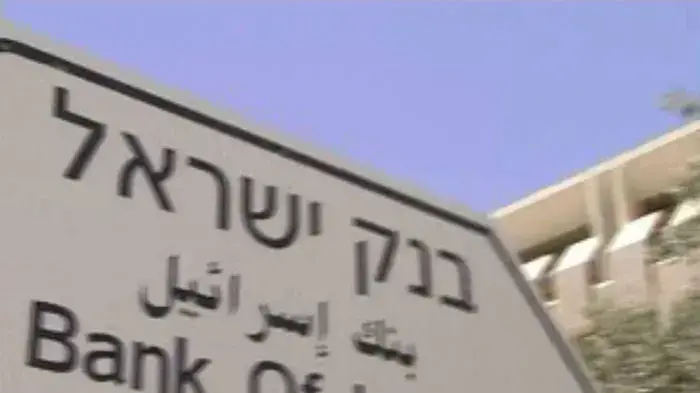 בנק ישראל פרסם תעריפי עמלות חדשים ואחידים