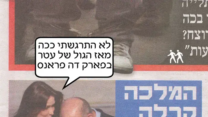 זוג בכותרות