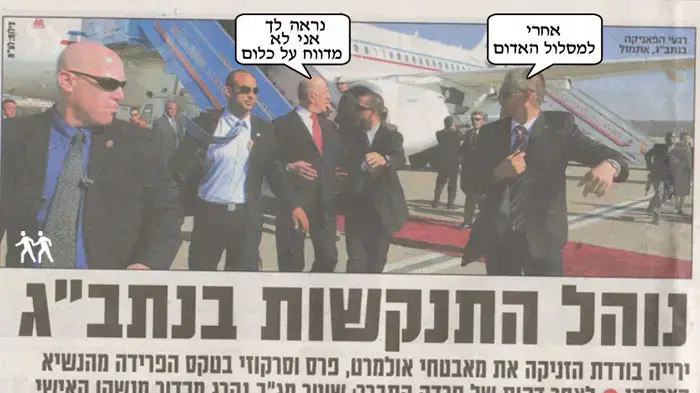 זוג בכותרות מתוך ישראל היום