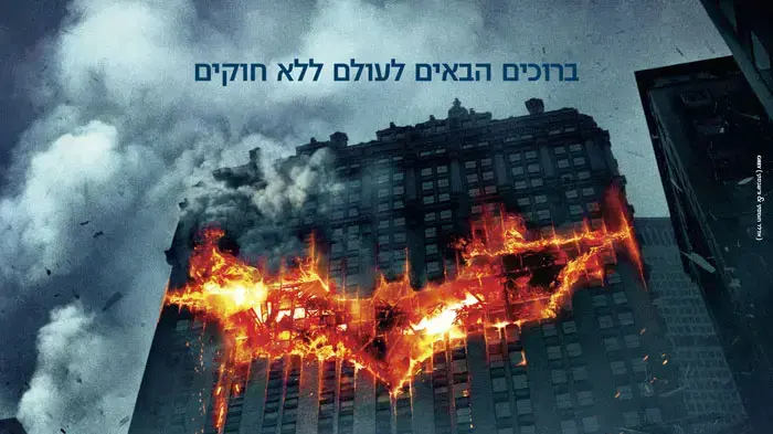 פוסטר הסרט באטמן האביר האפל