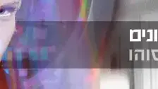 הפקה לילית בסוהו - באנר למצעד פלאש