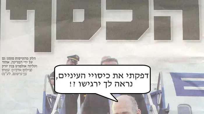 זוג בכותרות מתוך ידיעות אחרונות