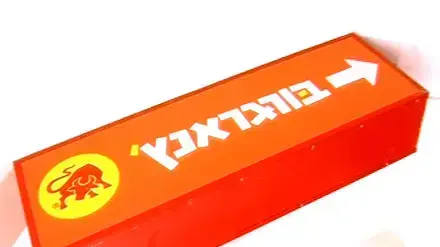 רשת בורגר ראנץ' בסכנת סגירה