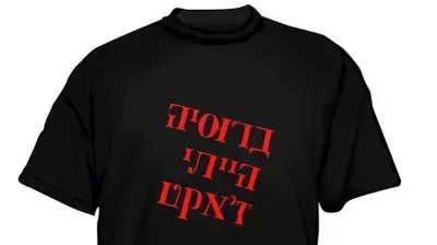 חולצה עידו מימון