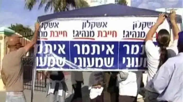 בחירות אשקלון