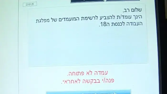 תקלות בפריימריז של מפלגת העבודה