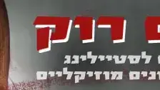 גלאם רוק