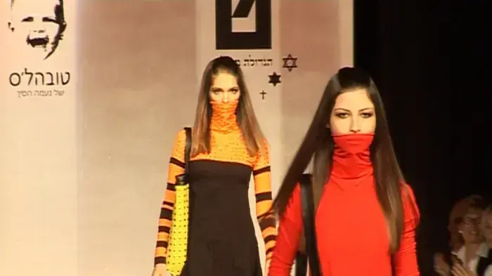 תצוגת אופנה טובל'ה וטובל'ס קיץ 09