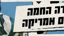 הסחורה החמה של דרום אמריקה