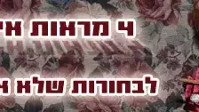 באנר  4 מראות איפור לחורף