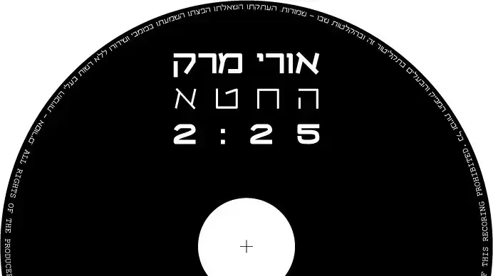 אורי מרק