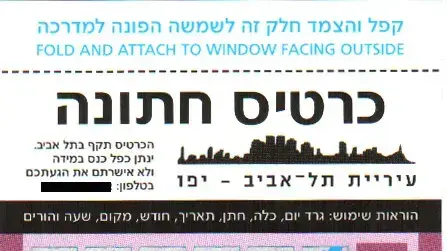 הזמנה לחתונה של מיכל ינאי ובן מוסקל הזמנה לחתונה של מיכל ינאי ובן מוסקל