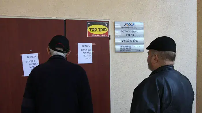 שביתה בלשכת התעסוקה