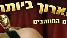 בחירות פח לפסלים המוזהבים