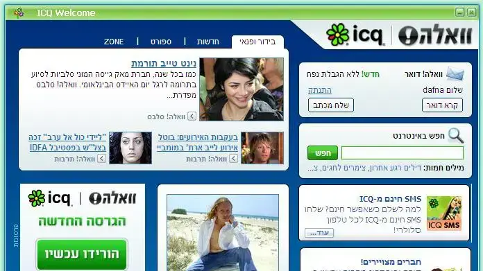 וואלה! icq