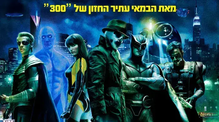 פוסטר הסרט השומרים