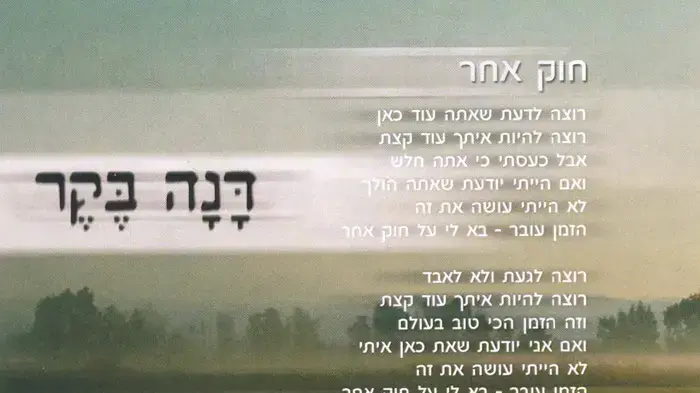 דנה בקר