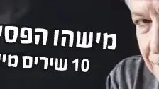 באנר מישהו הפסיק את הזרם