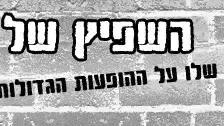 באנר מצעד פלאש - הפטיפון