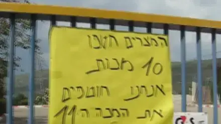 עובדי מפעל חניתה מתבצרים