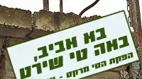 בא אביב, באה טי שרט